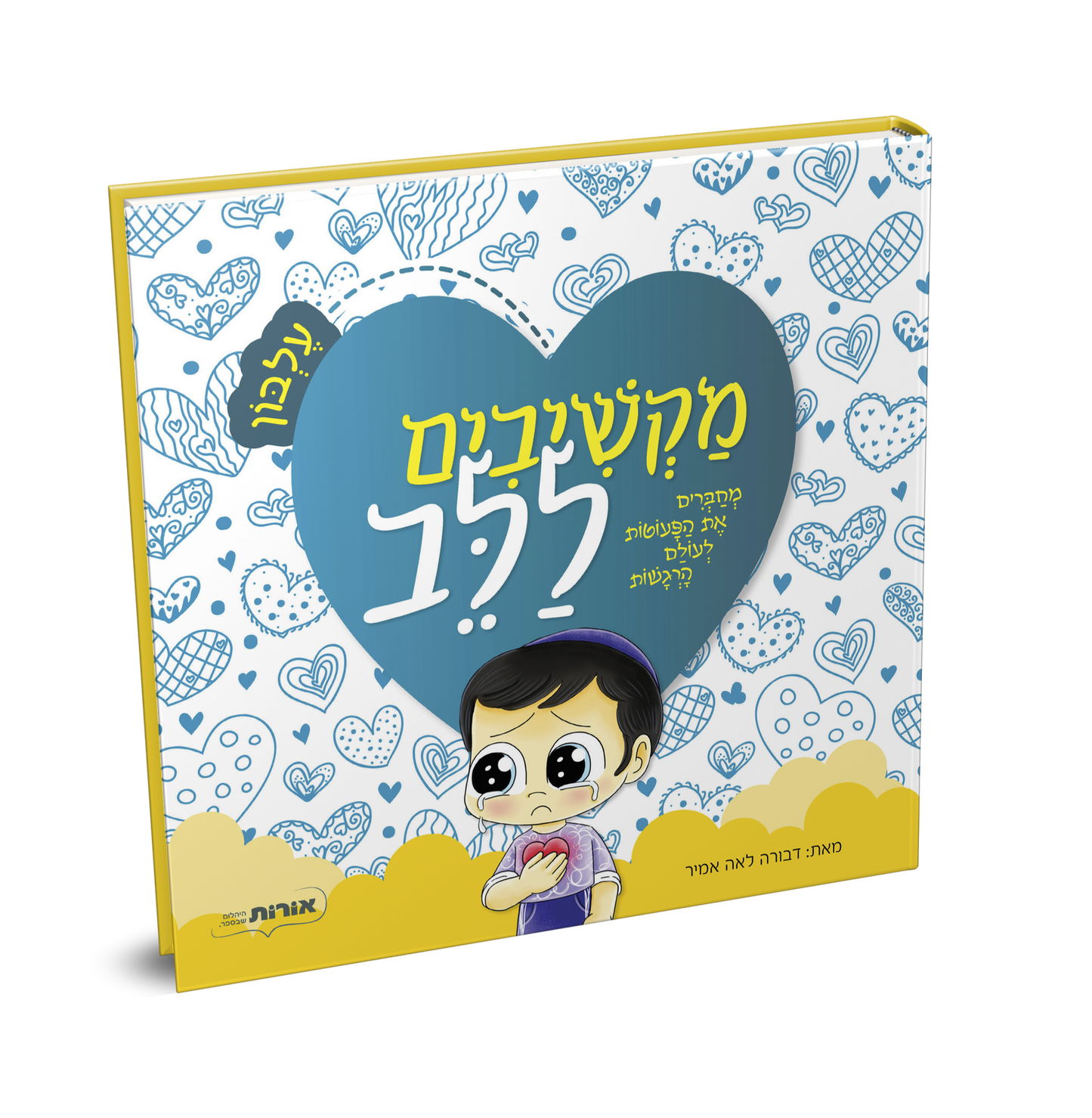 מקשיבים ללב – עלבון