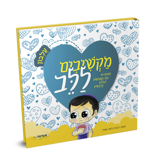 מקשיבים ללב – עלבון