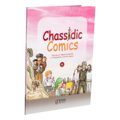 Chassidic Comics - Volume 4