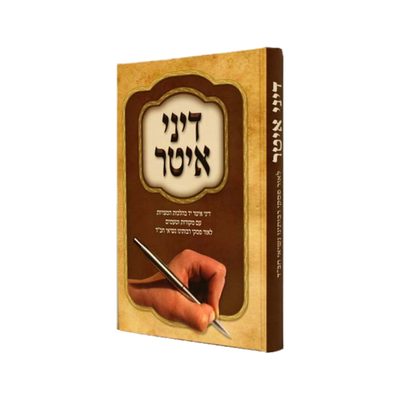 דיני איטר