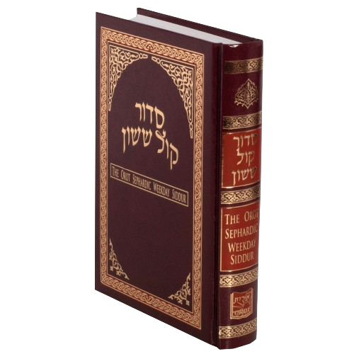 Orot Sephardic Hebrew / English Weekday Siddur - Full Size