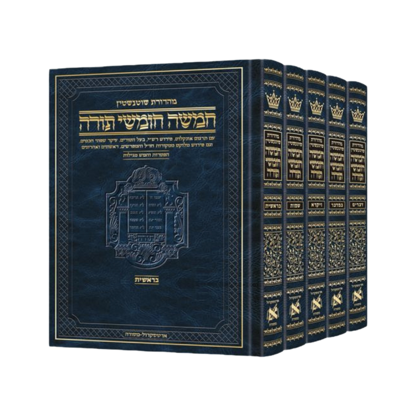 Schottenstein Edition Hebrew Chumash - 5 volume Set