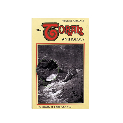 Torah Anthology - Me’am Loez - Single Volumes