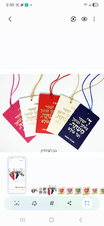 Chitas Micrifil חתת ממוזער ותפילת הדר