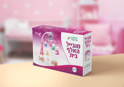 Alef Beis Mobile - Girls