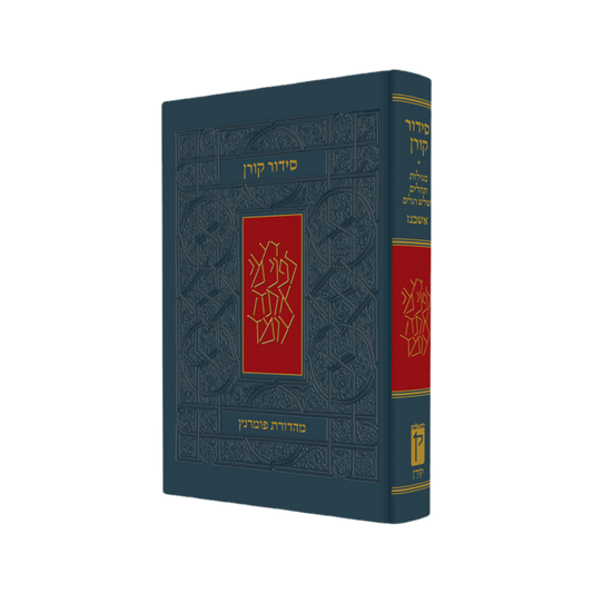 The Koren Classic Siddur - Hebrew Hardcover Compact