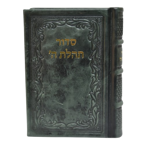 Leather Siddur with Thillim - Medium - סידור תהלת השם בינוני עור