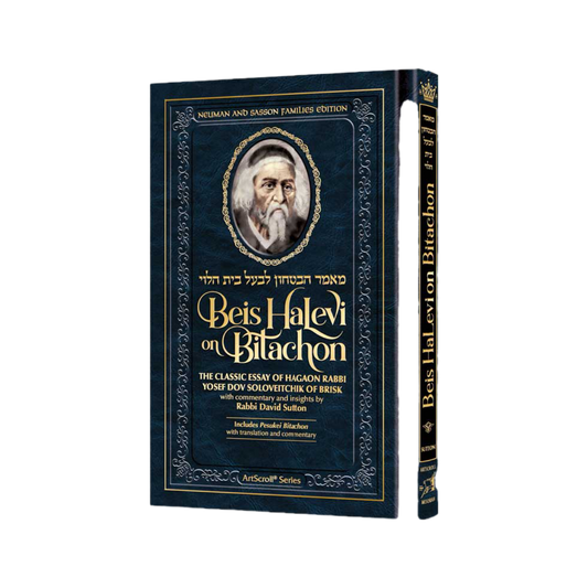 Beis Halevi on Bitachon (Full Size)
