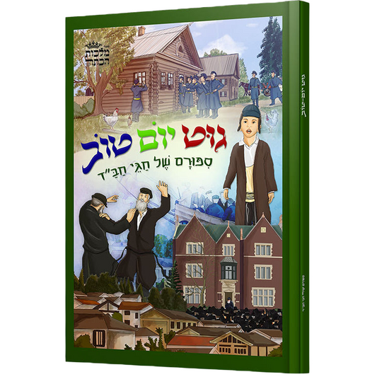 גוט יום טוב