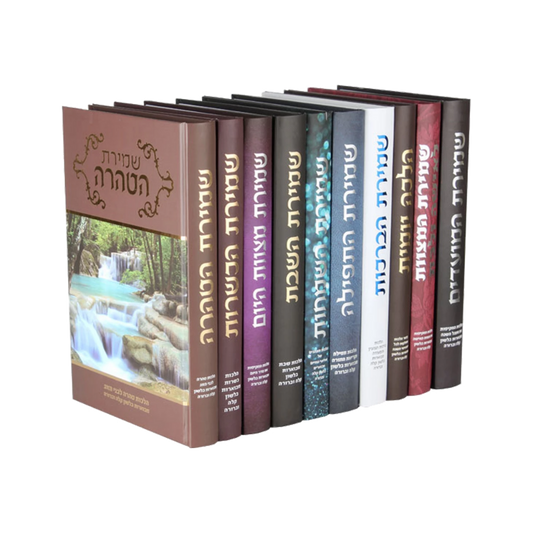 סט שמירת ההלכות - 12 כרכים
