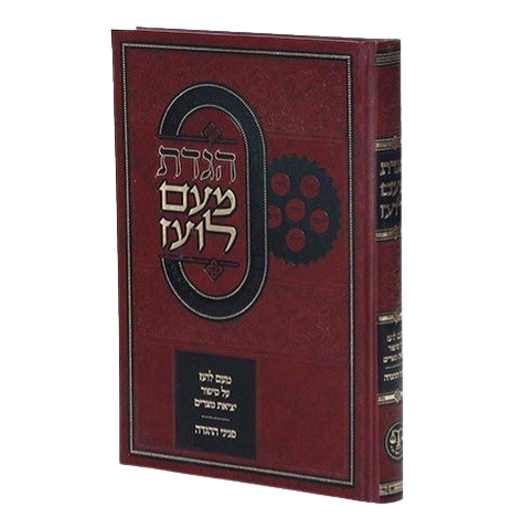 מעם לועז מנוקד - הגדה של פסח