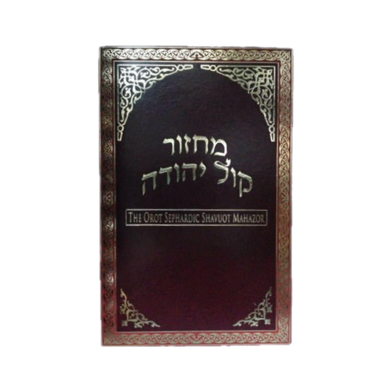 Machzor Kol Yehuda - Shavuot - Sephardic