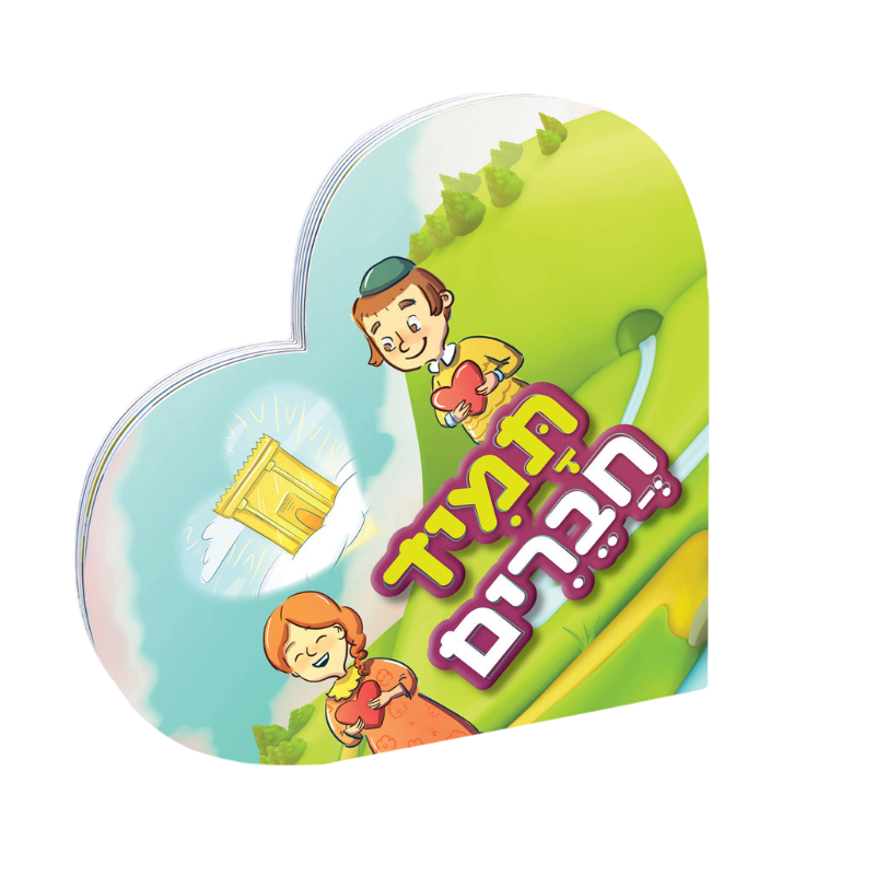 תמיד חברים
