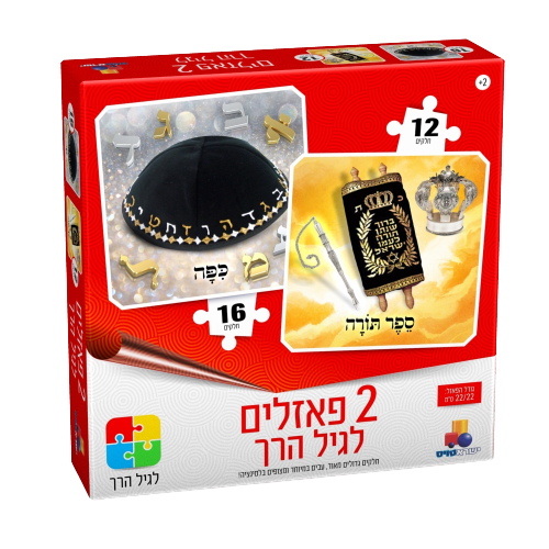 Isratoys 2 in 1 Puzzle Kippa 16pc./Sefer Torah 12pc.