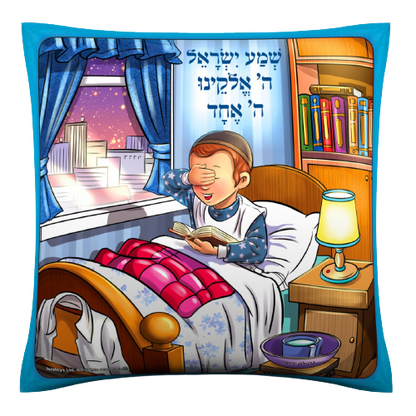 Isratoys Shema Boys Pillow
