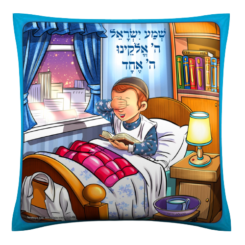 Isratoys Shema Boys Pillow