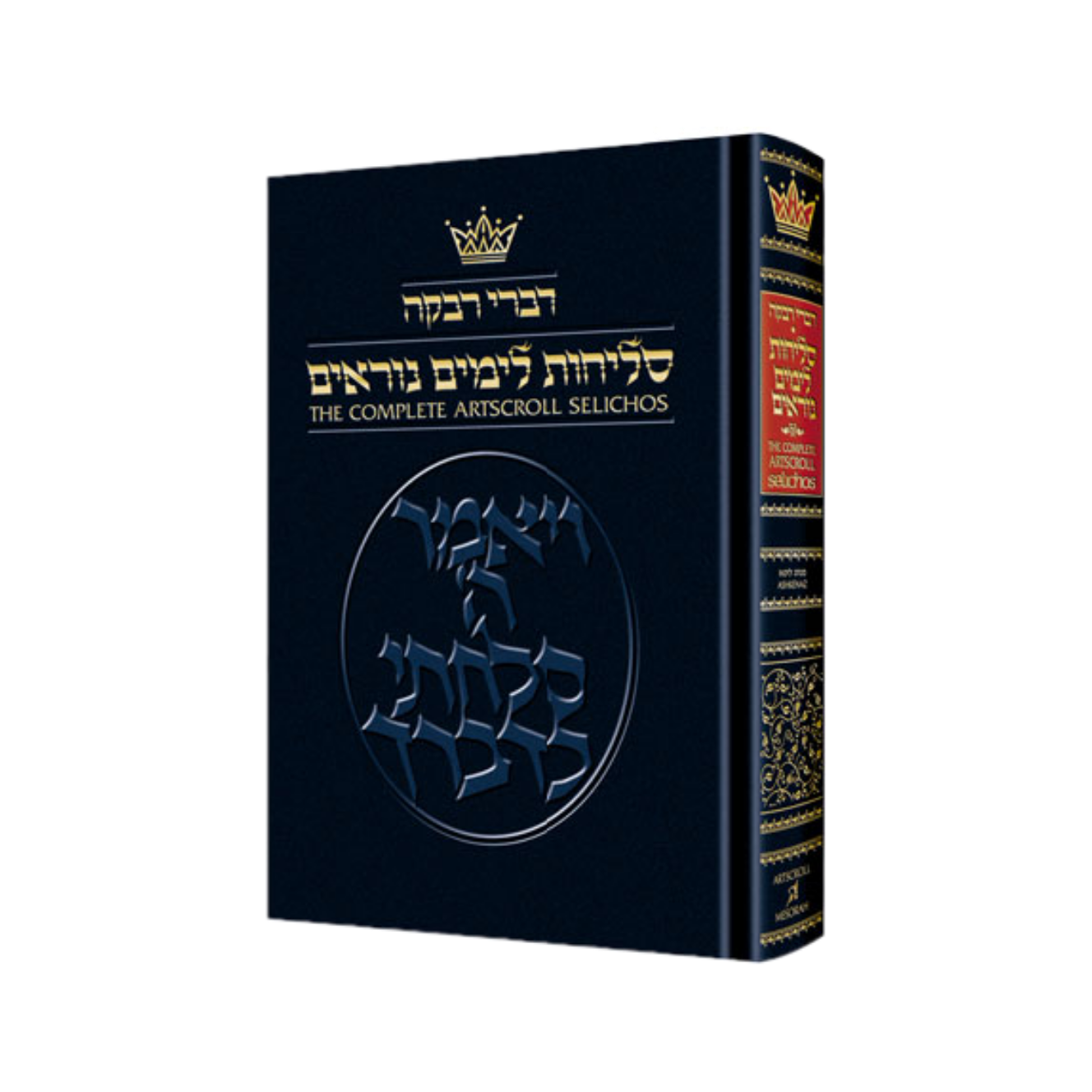 Selichos: Full Size Nusach Lita Ashkenaz (Hardcover)