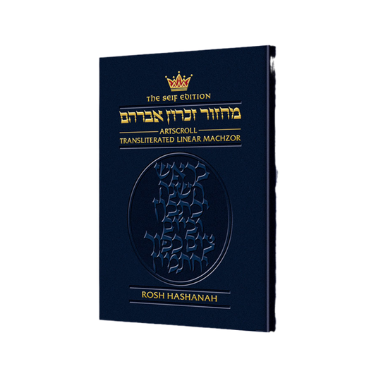 Machzor Transliterated: Full Size Rosh Hashanah - Ashkenaz - Seif Edition (Hardcover)
