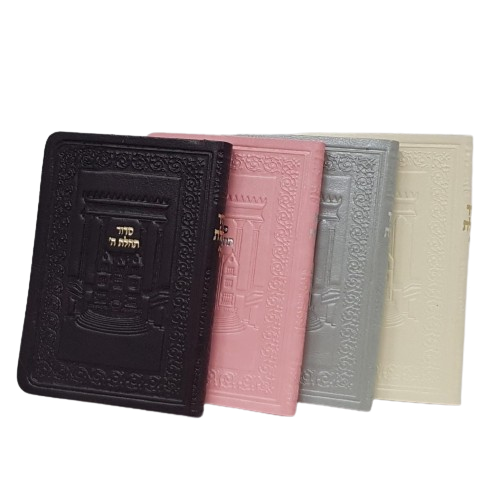 Siddur Tehillas Hashem  - Pocket Size - Soft Leatherette