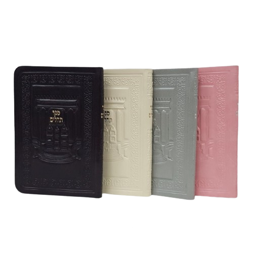 Tehilim - Pocket Size - Soft Leatherette