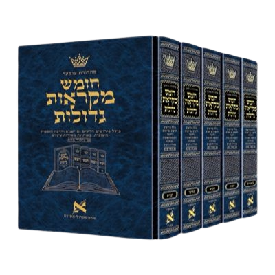Czuker Edition Hebrew Chumash Mikra'os Full Size Gedolos
