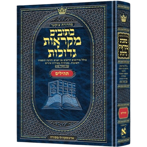 Czuker Edition Mikra'os Gedolos Kesuvim Tehillim (Psalms)
