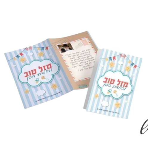 Baby Boy Card כרטיס ברכה- להולדת הבן