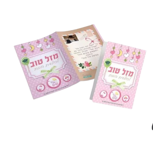 Baby Girl Card כרטיס ברכה- להולדת הבת