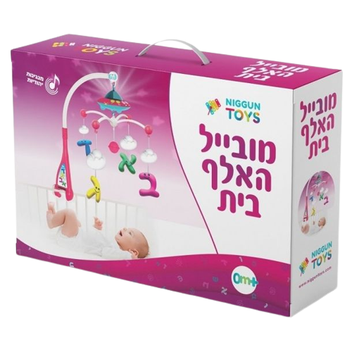 Alef Beis Mobile - Girls