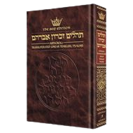 Seif Ed. Translit. Tehillim Pocket Size HC