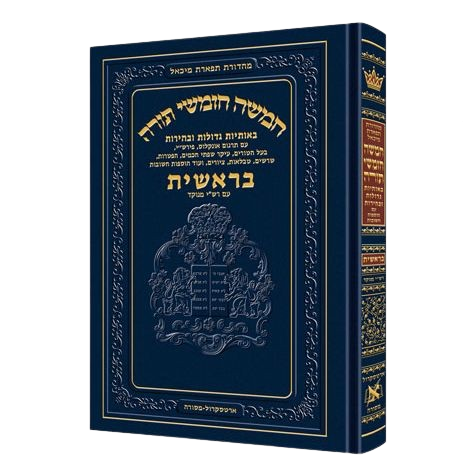 Chumash - Chinuch Tiferes Micha'el With Vowelized Rashi Text Volume 1: Bereishis