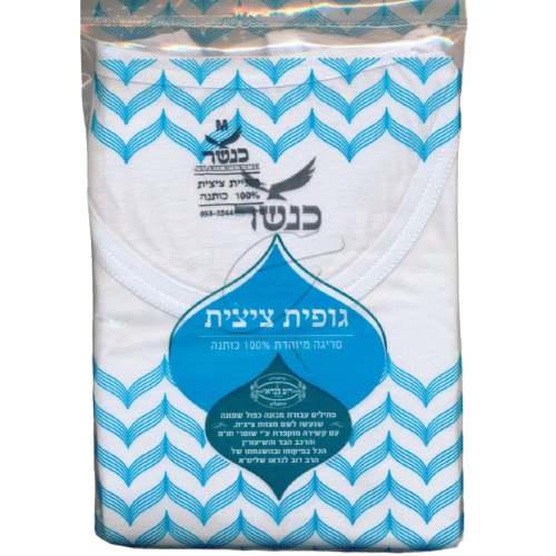 T-Shirt Tzitzis - (Kanesher)