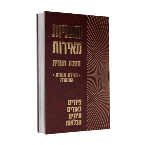 משניות מאירות - תענית