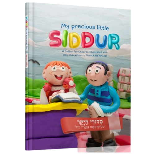 My Precious Little Siddur