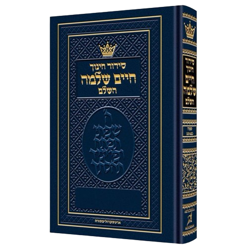 Siddur Chinuch Chaim Shlomo - Sefard